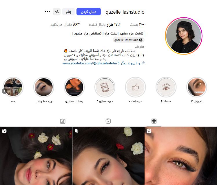 اکستنشن مژه غزاله