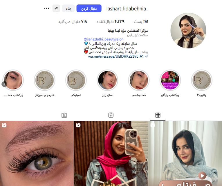 اکستنشن مژه لیدا بهنیا