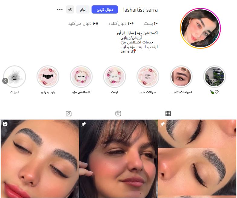 اکستنشن مژه نوری