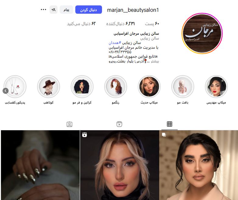تراپی مو مرجان در همدان