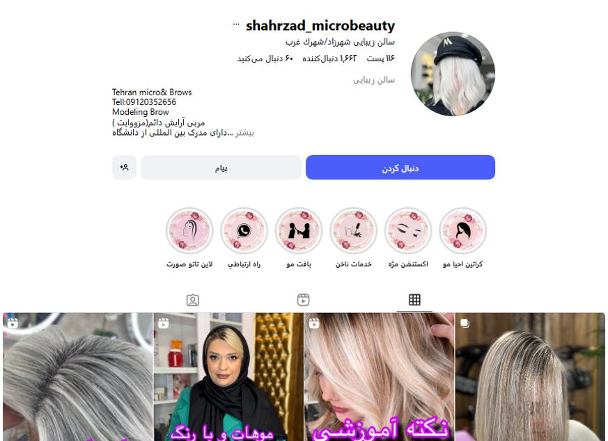 خانه زیبایی شهرزاد سعادت آباد