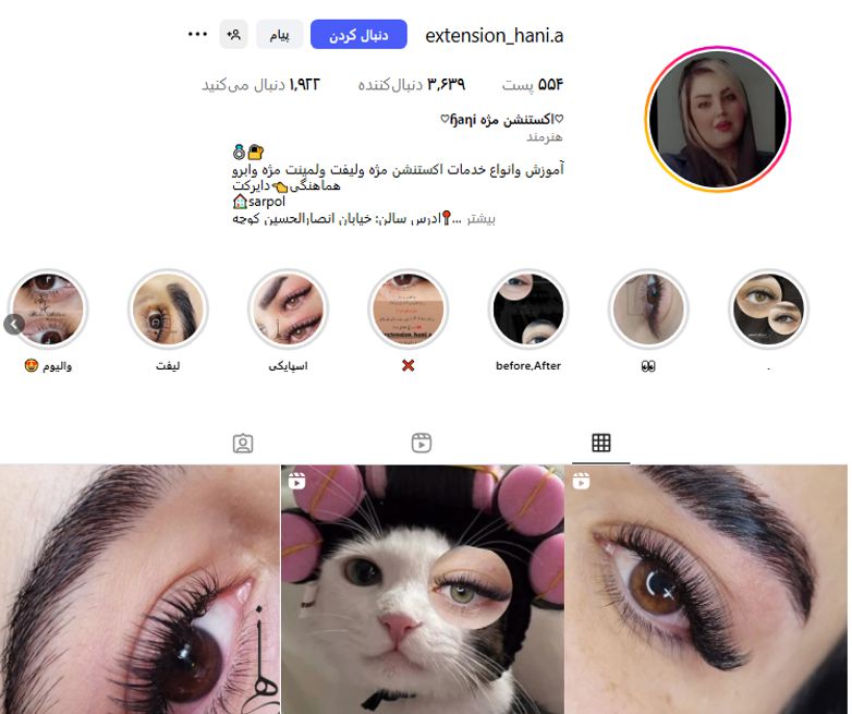 خدمات تخصصی اکستنشن مژه آنی