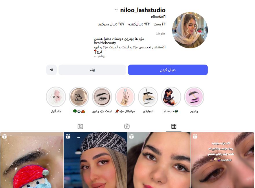 خدمات تخصصی مژه نیلوفر