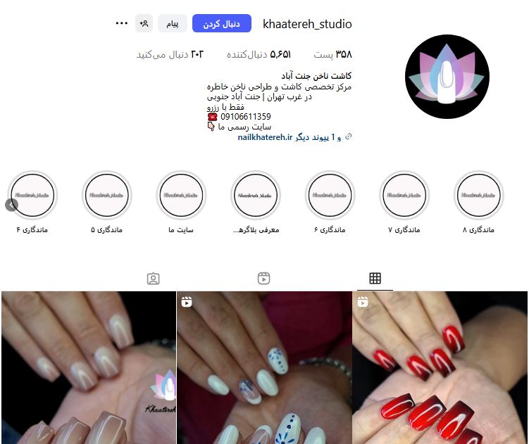 خدمات تخصصی ناخن خاطره