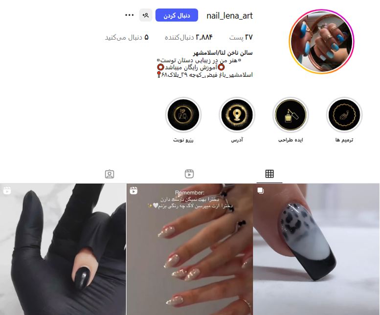 خدمات تخصصی ناخن لنا