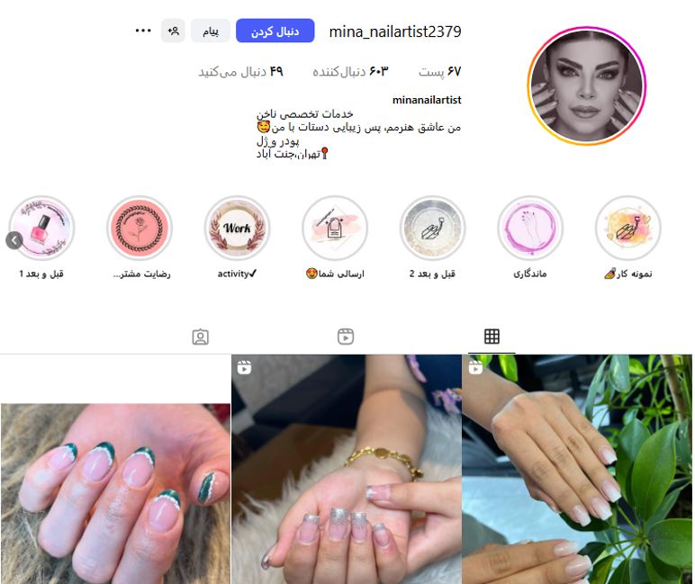 خدمات تخصصی ناخن مینا رستمی