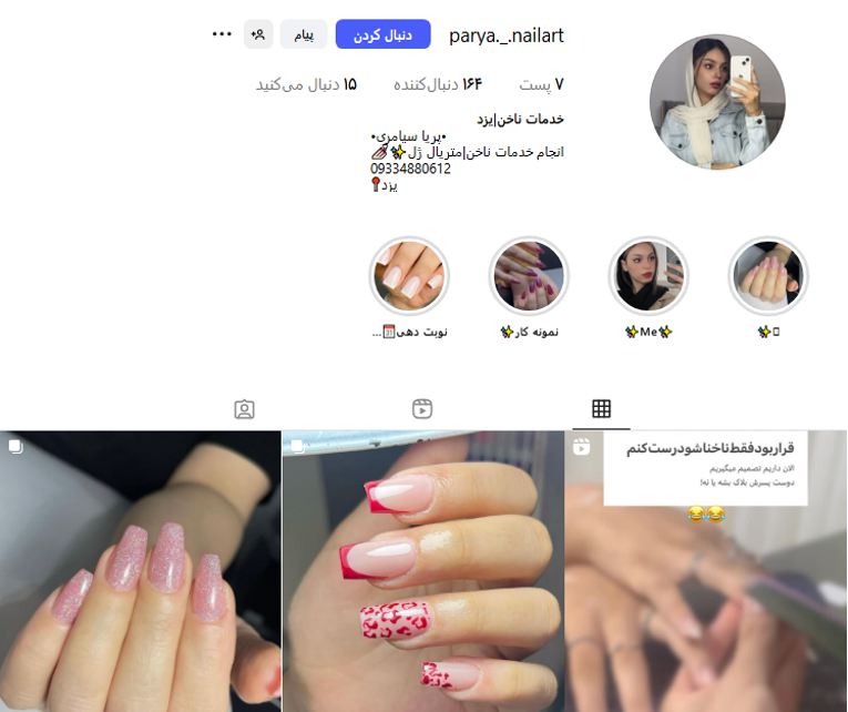 خدمات تخصصی ناخن پریا سیامری