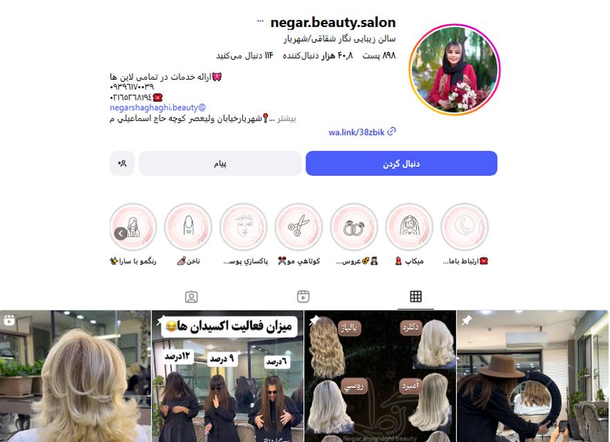 خدمات کراتین و صافی مو نگار شقاقی
