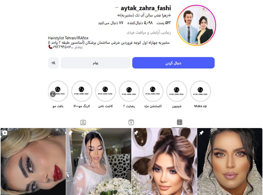 سالن آرایش آی تک مشیریه