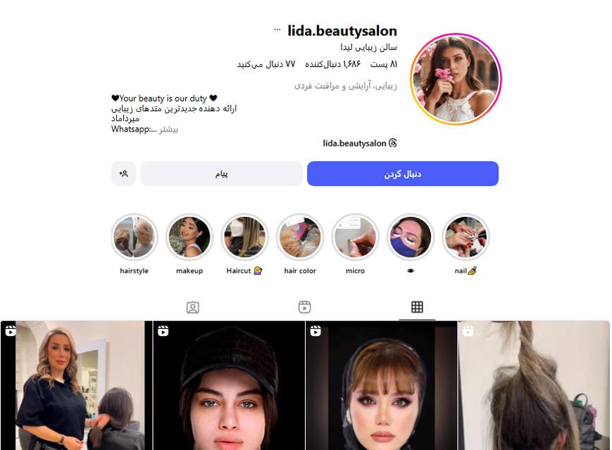 سالن آرایش ليدا يوسفي ستارخان