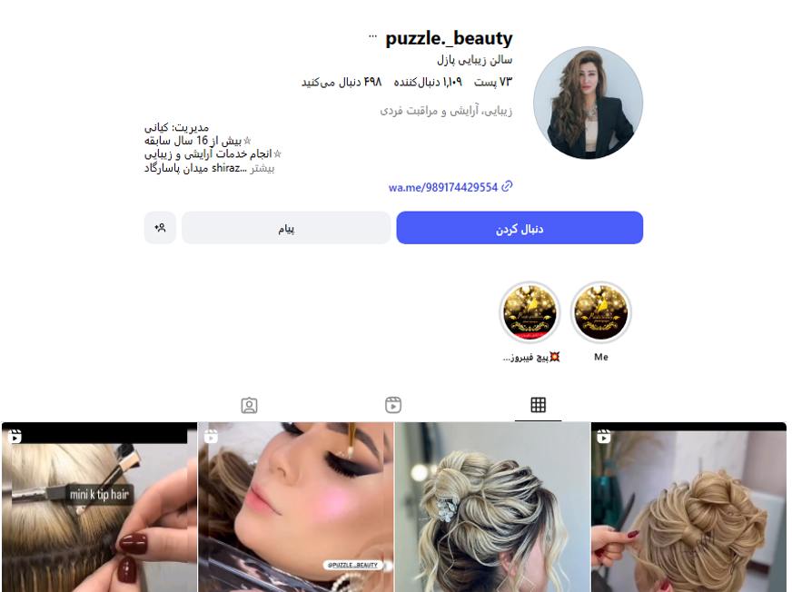 سالن آرایشگاه پازل حکیمیه