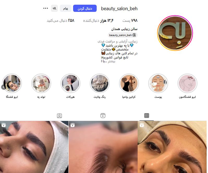 سالن زیبایی به