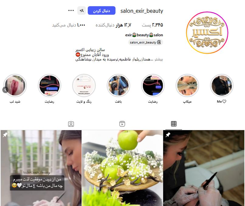سالن تخصصی اکسیر
