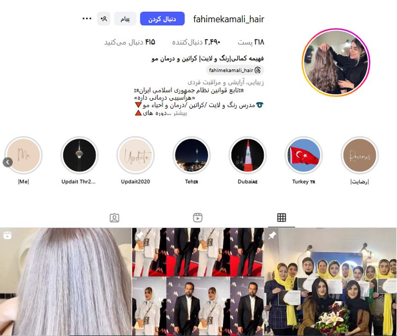 سالن تخصصی فهیمه کمالی