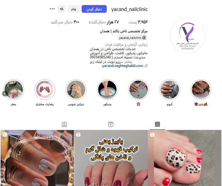 سالن تخصصی ناخن یاکند