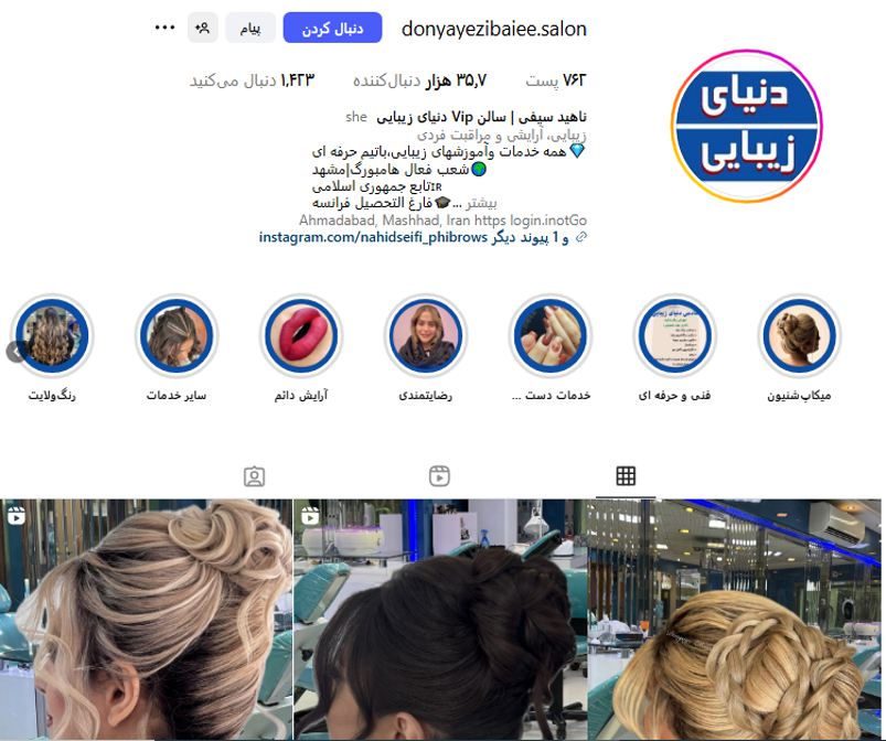 سالن دنیای زیبایی ناهید سیفی