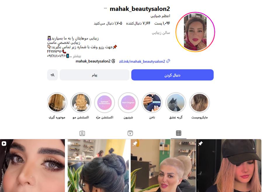 سالن زيبايي ماهك مرزداران