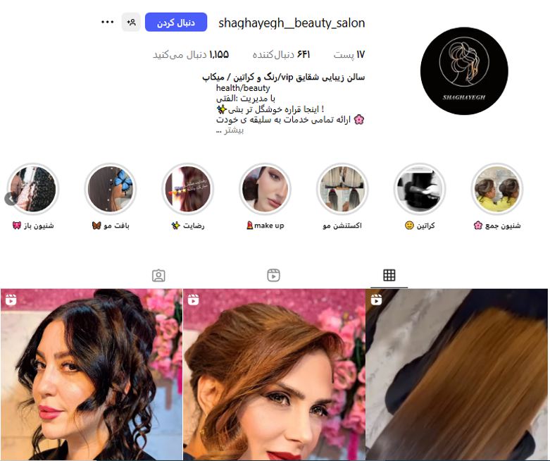 سالن زیبایی VIP شقایق