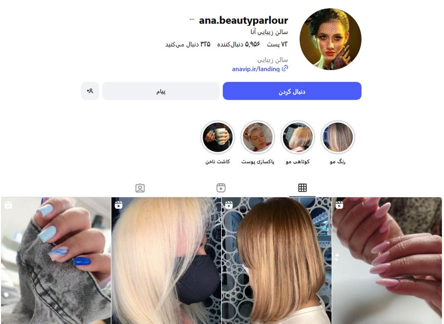 سالن زیبایی آنا پردیس