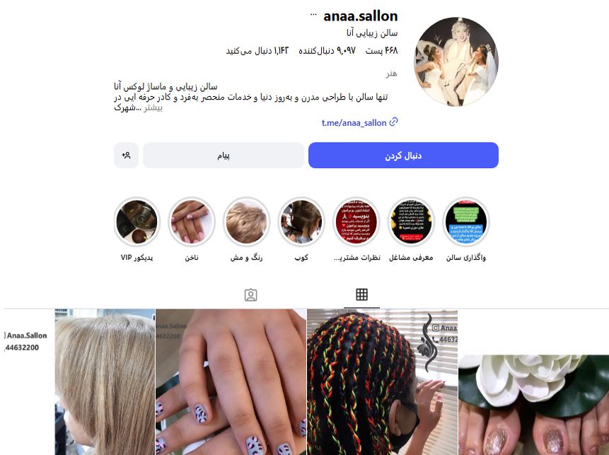 سالن زیبایی آنا