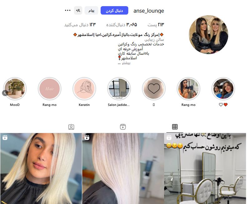 سالن زیبایی آنسه
