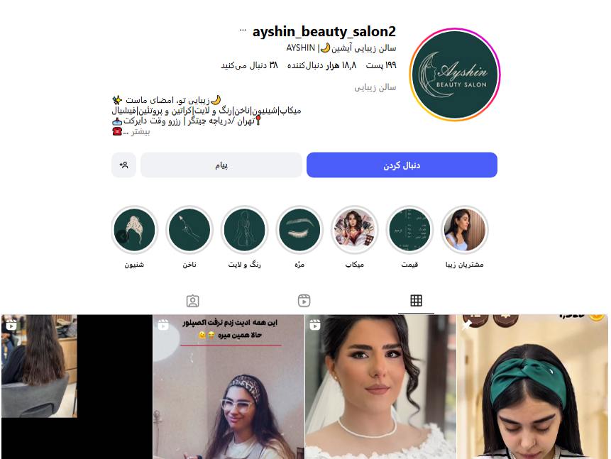 سالن زیبایی آیشین چیتگر