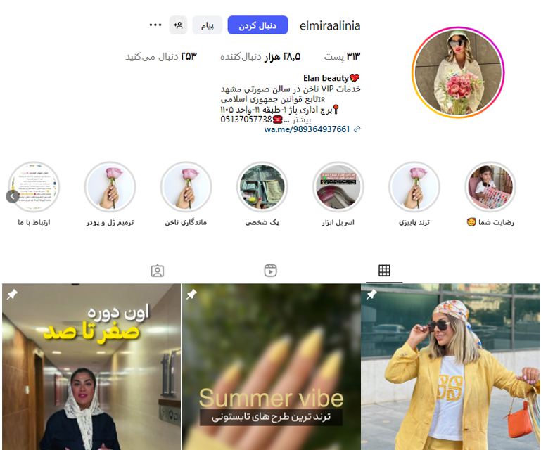سالن زیبایی المیرا علی نیا