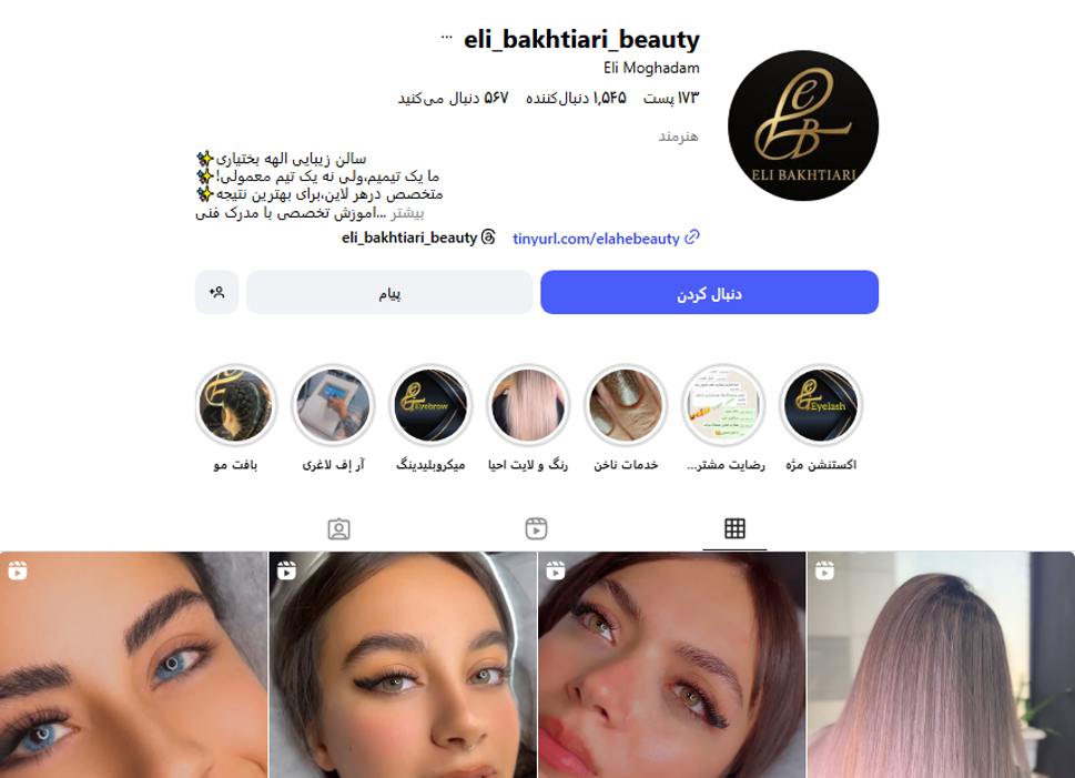سالن زیبایی الهه بختیاری