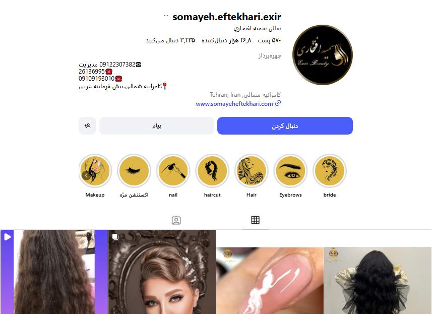 سالن زیبایی اکسیر فرمانیه