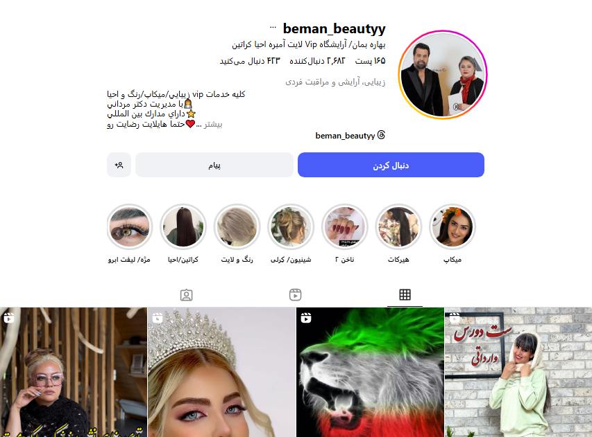 سالن زیبایی بهاره بمان چیتگر