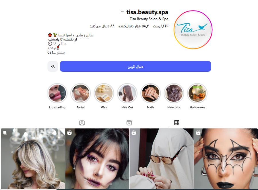 سالن زیبایی تیسا فرشته