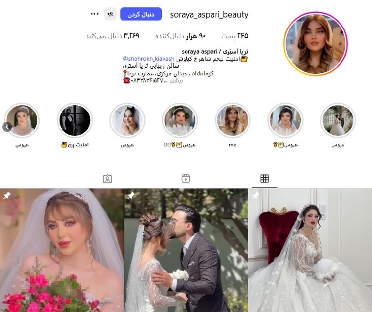 سالن زیبایی ثریا اسپری