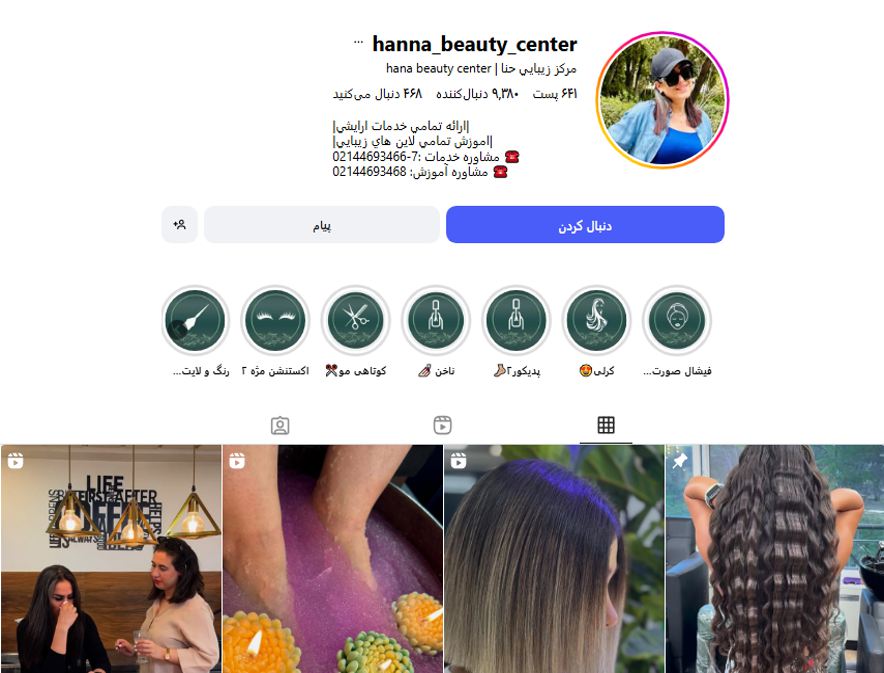 سالن زیبایی حنا اکباتان