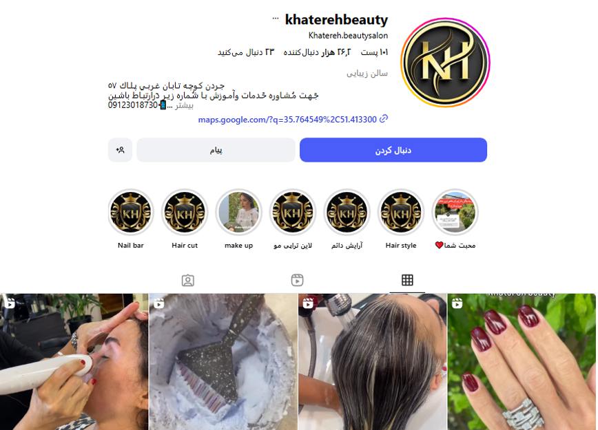 سالن زیبایی خاطره جردن