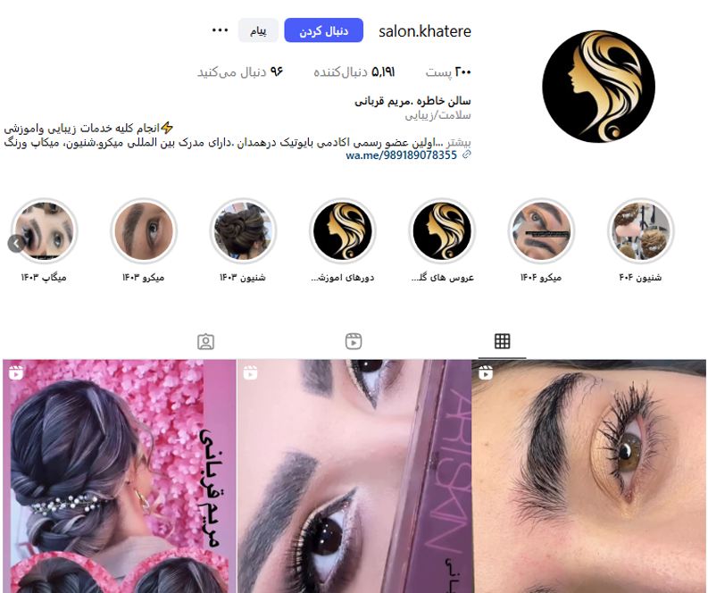 سالن زیبایی خاطره