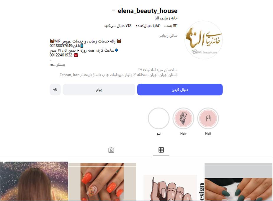 سالن زیبایی خانه رنگ النا میرداماد