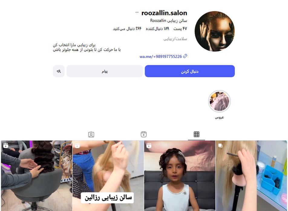 سالن زیبایی رزالین فلاح