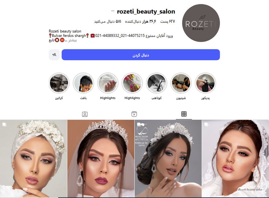 سالن زیبایی رزتی در بلوار فردوس