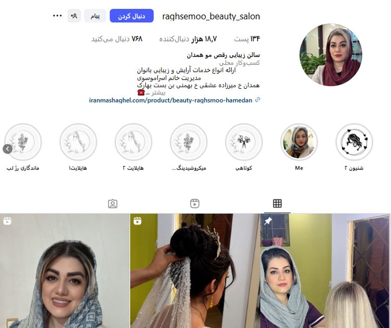 سالن زیبایی رقص مو