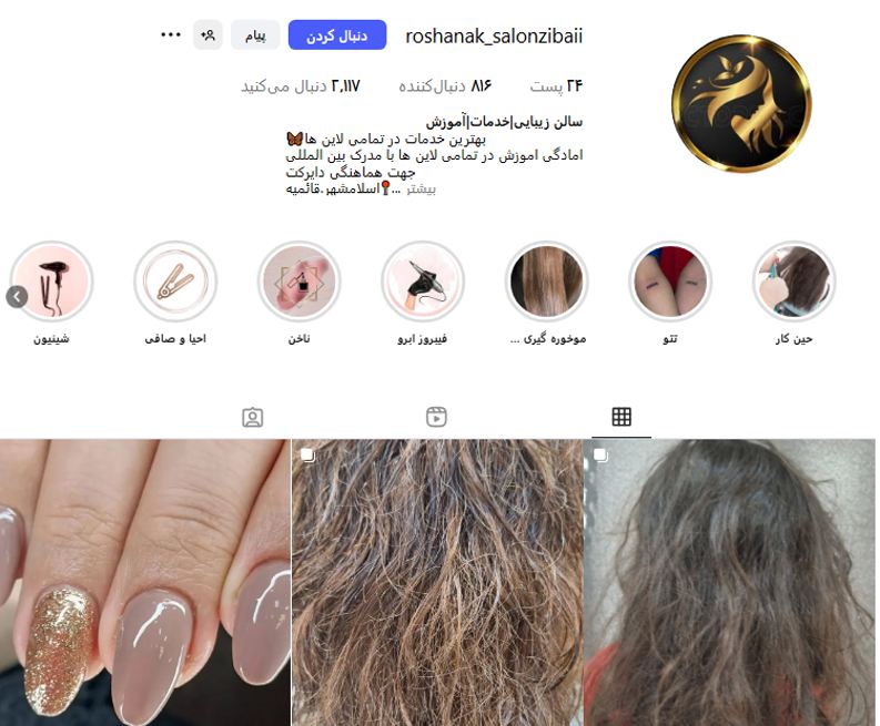 سالن زیبایی روشنک