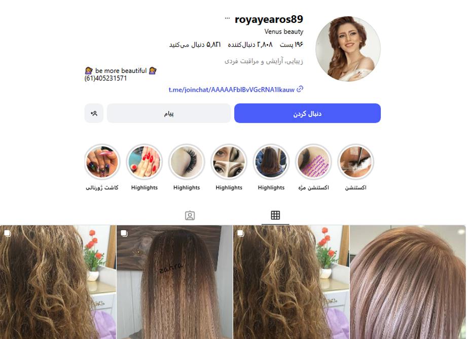 سالن زیبایی رویای عروس سهروردی