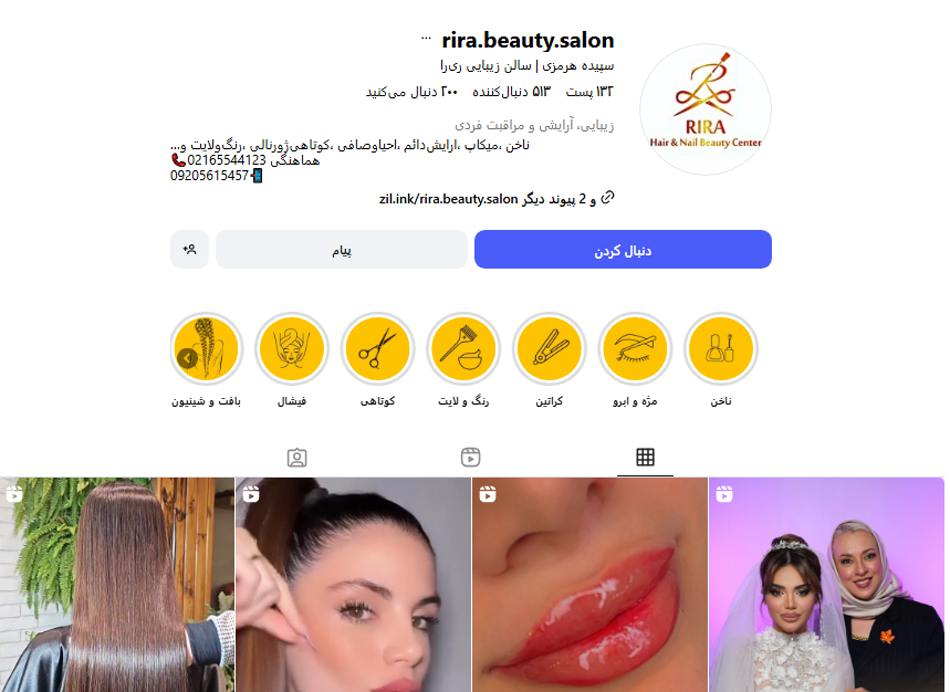 سالن زیبایی ری را