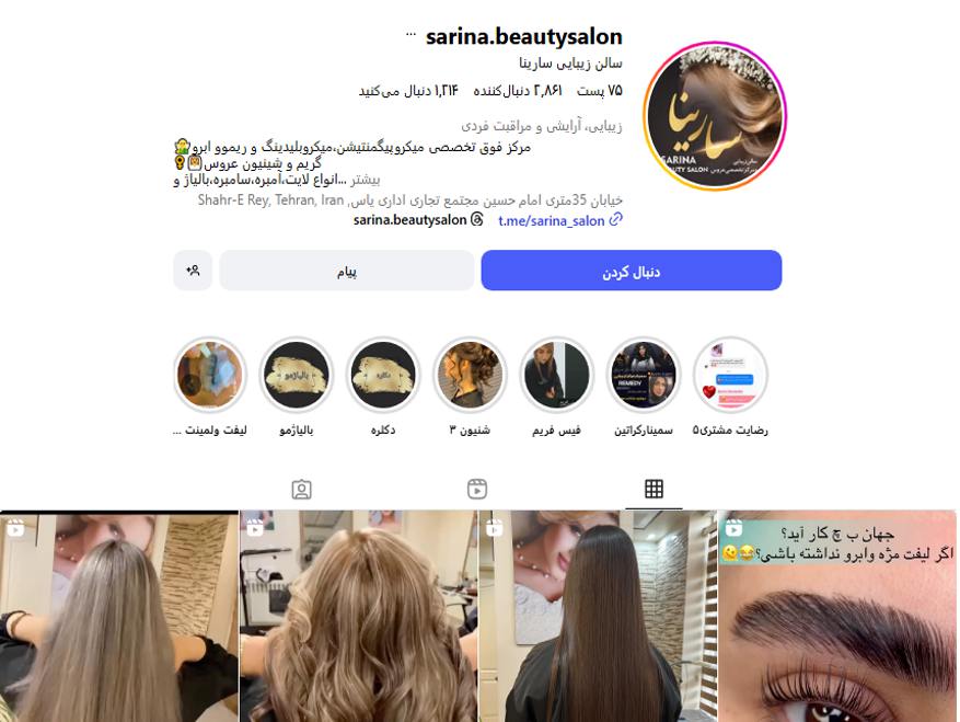 سالن زیبایی سارینا حکیمیه