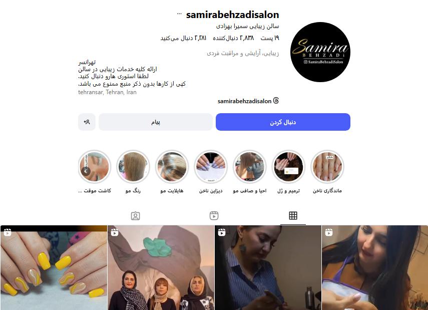 سالن زیبایی سامیرا تهرانسر