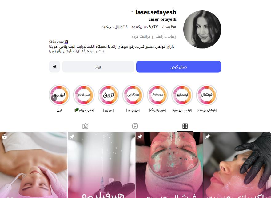 سالن زیبایی ستایش ستارخان