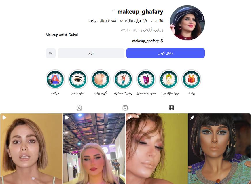 سالن زیبایی سمیه غفارپور قیطریه