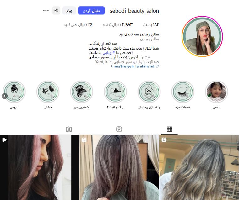 سالن زیبایی سه بعدی یزد