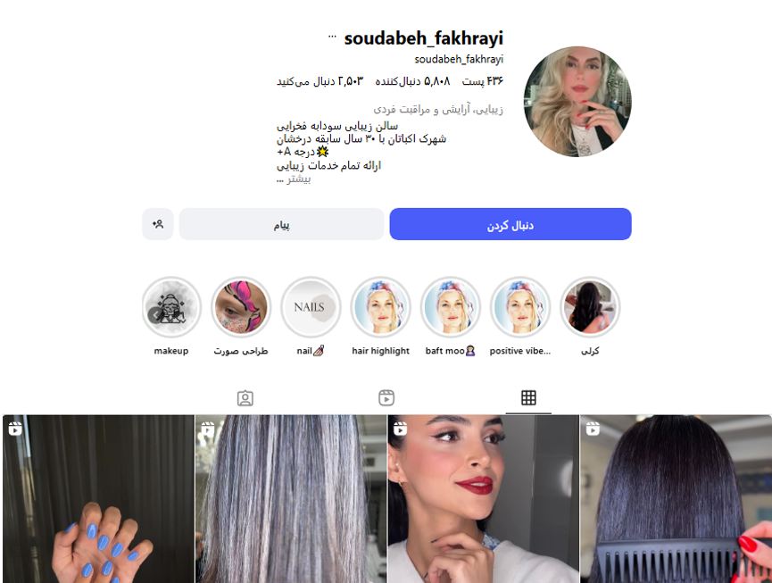 سالن زیبایی سودابه فخرایی