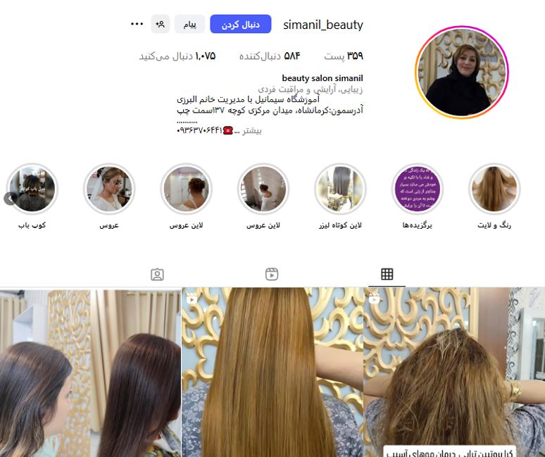 سالن زیبایی سیمانیل