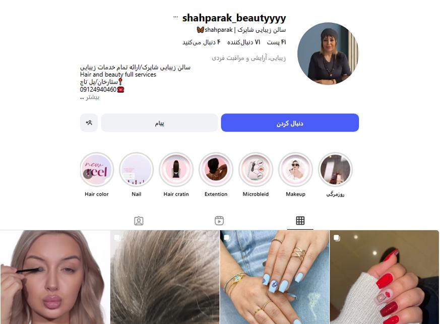 سالن زیبایی شاپرک ستارخان